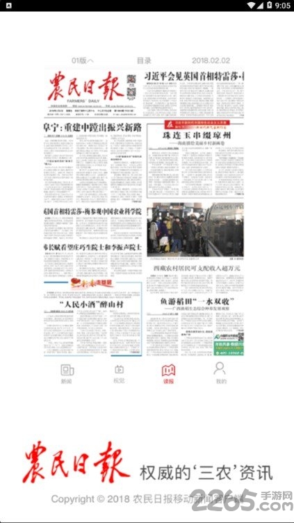 农民日报手机客户端