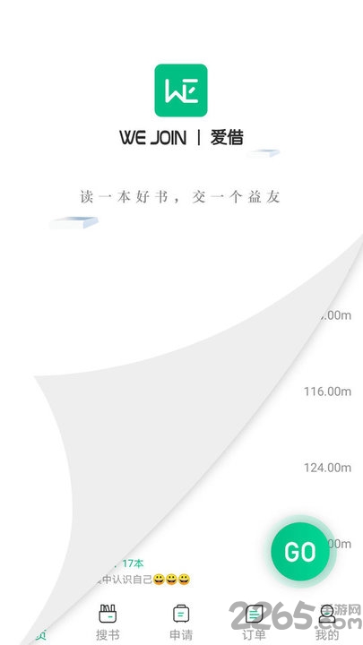wejoin爱借app