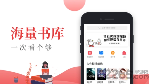 红眼阅读手机版