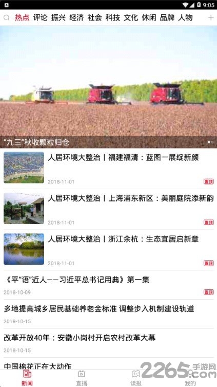 农民日报手机客户端