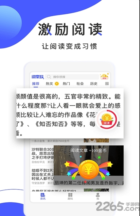 阅享玩app