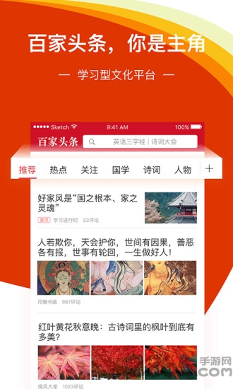百家头条极速版app