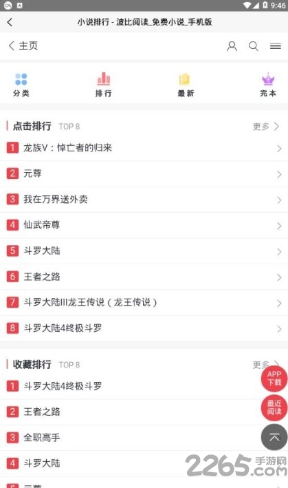 波比阅读手机版