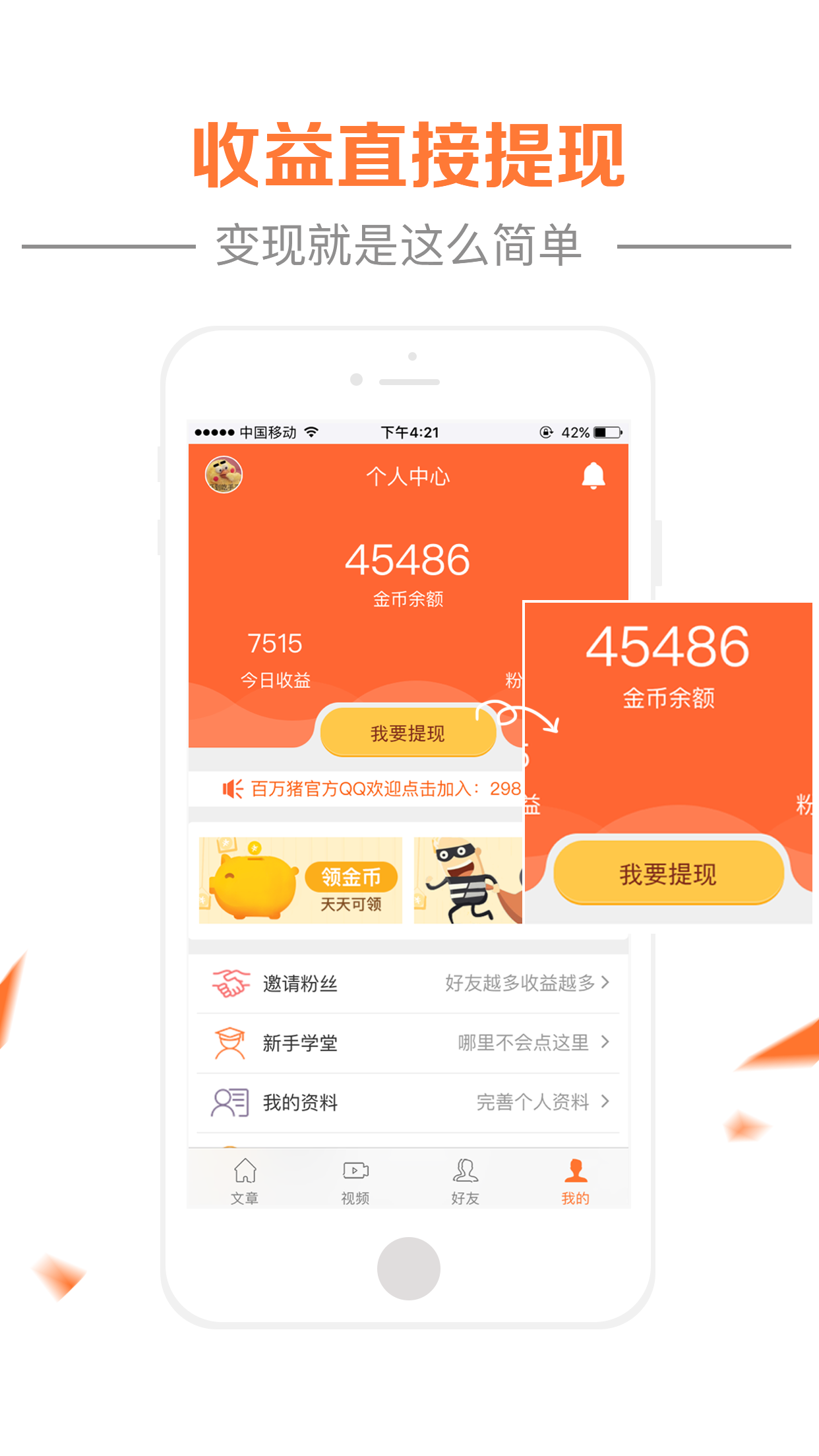 百万猪app
