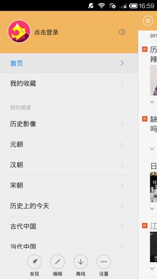 读点历史官方版