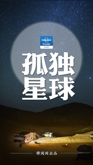 孤独星球杂志