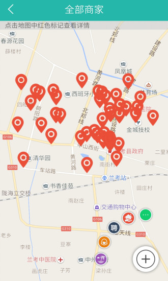 掌上兰考软件