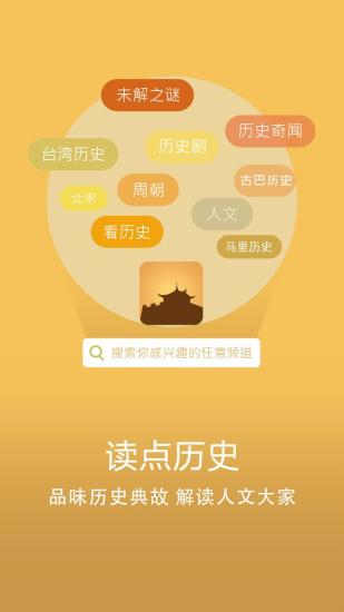 读点历史官方版