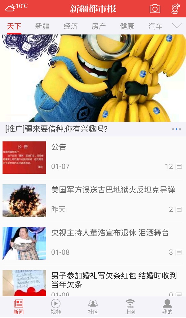 疆来app
