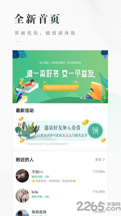 wejoin爱借app