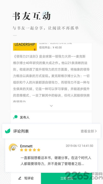 wejoin爱借app