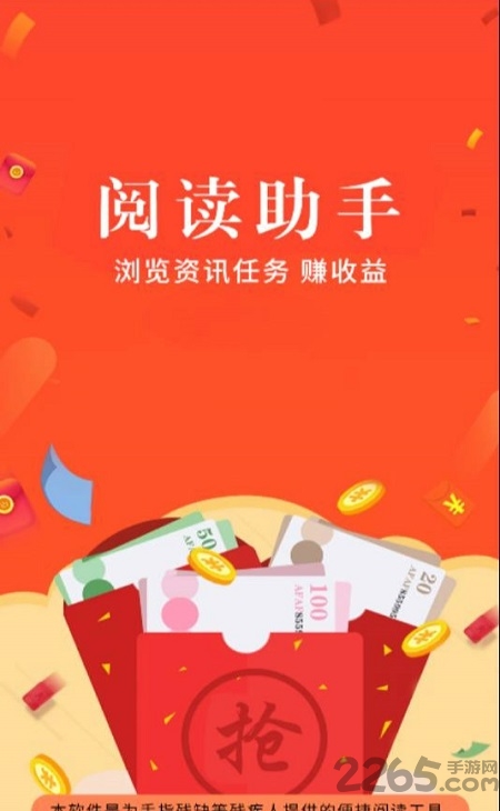 阅读助手软件