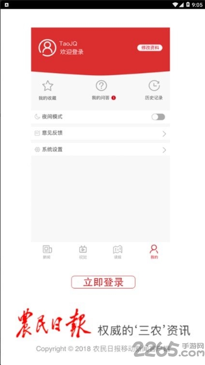 农民日报手机客户端