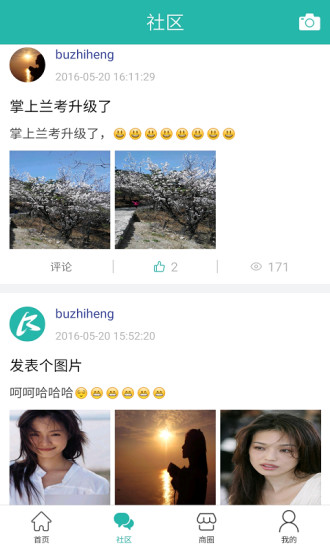 掌上兰考软件