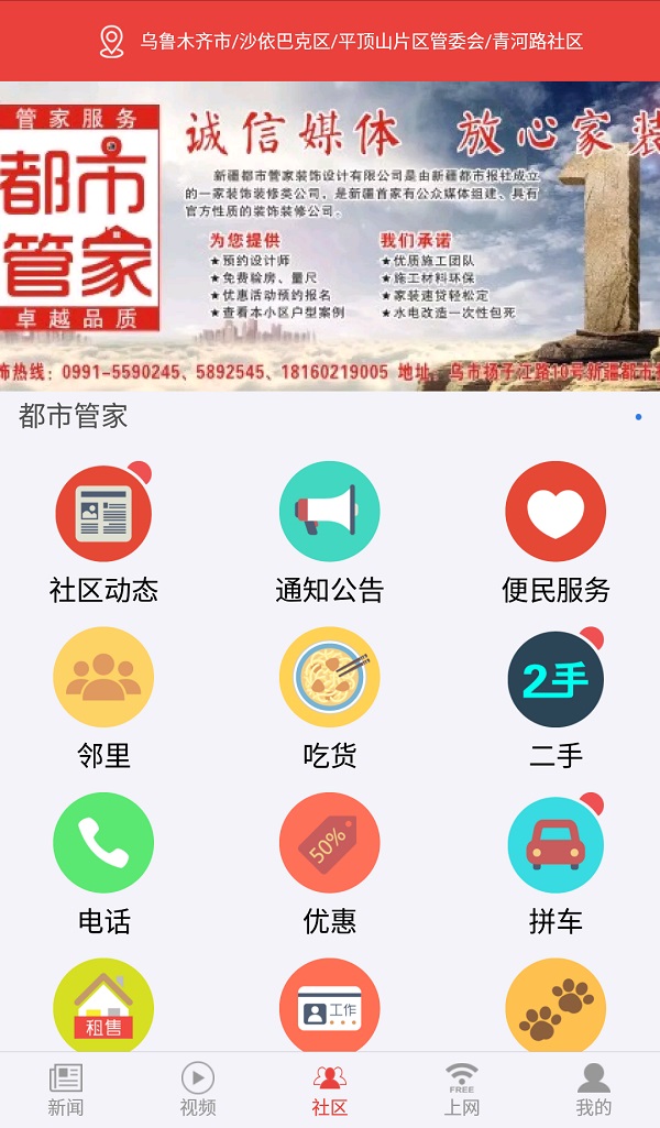 疆来app