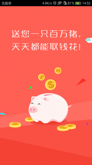 百万猪app