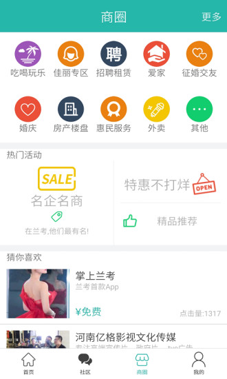掌上兰考软件