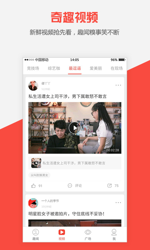 趣闻天下app官方版