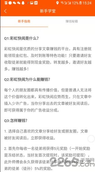 彩虹快阅app
