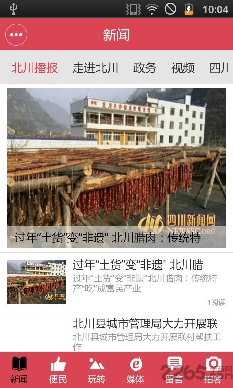 北川发布最新版