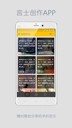 言士创作软件