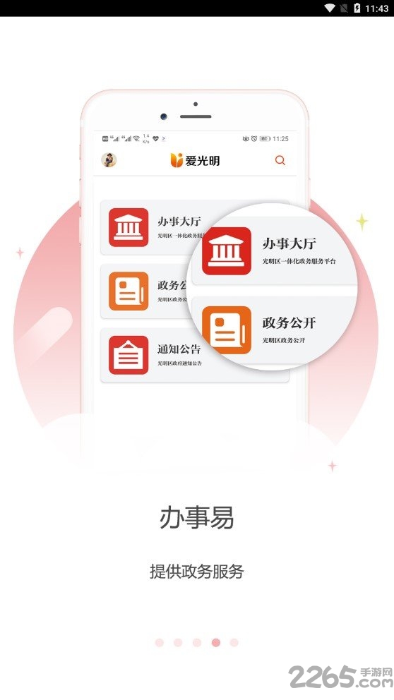 爱光明客户端