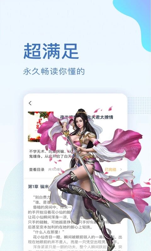 全本小说免费大全app