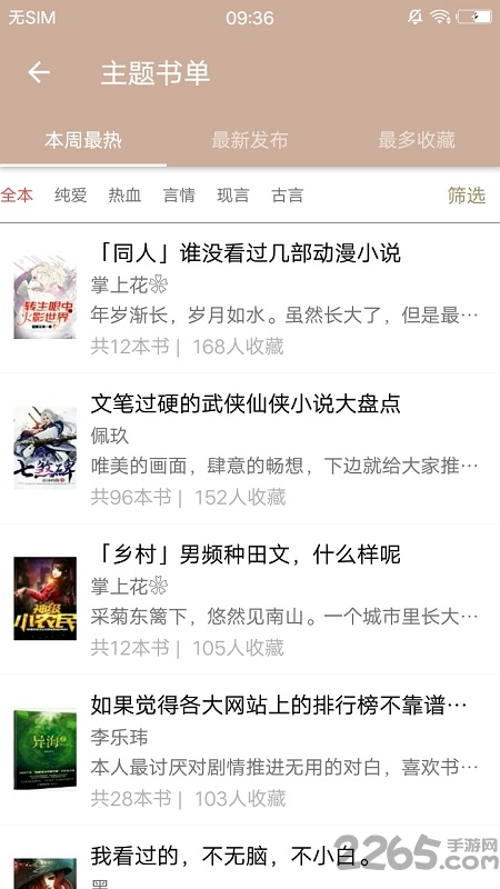 百草园阅读软件