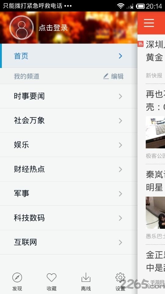 天下热点客户端