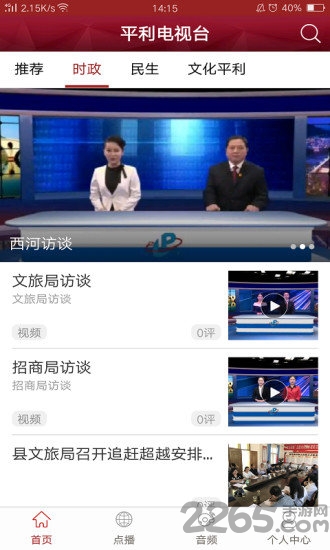 平利手机台手机版
