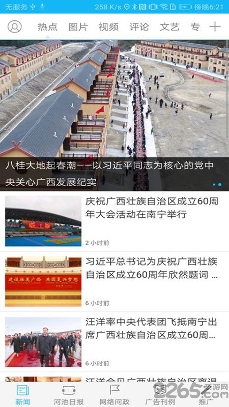 新河池客户端