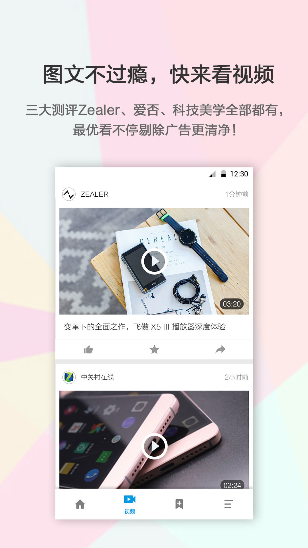 玩科技app