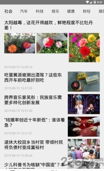 深夜资讯手机版