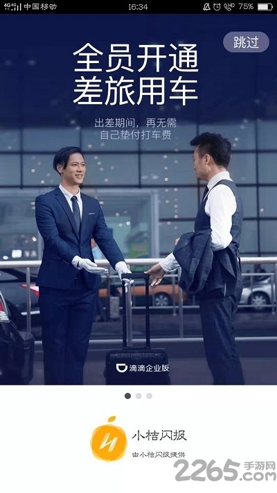 小桔闪报手机版