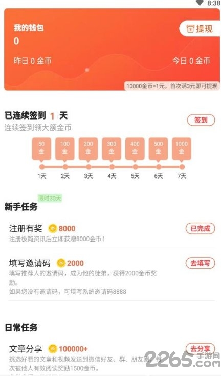 极简资讯手机版