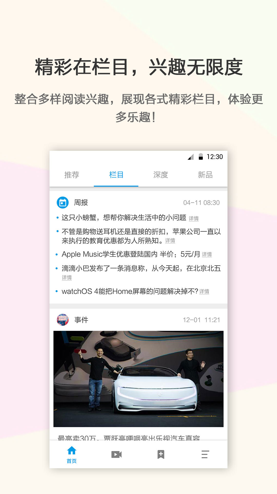 玩科技app