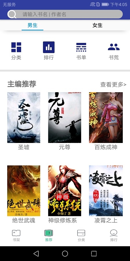 七书免费小说手机版
