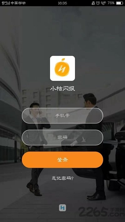 小桔闪报手机版