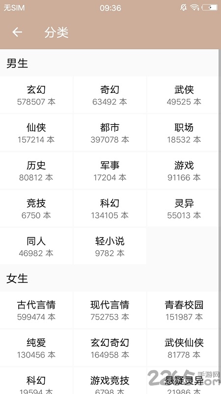 百草园阅读软件