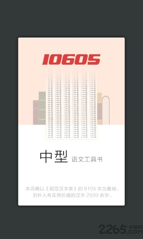 现代汉语规范字典最新版