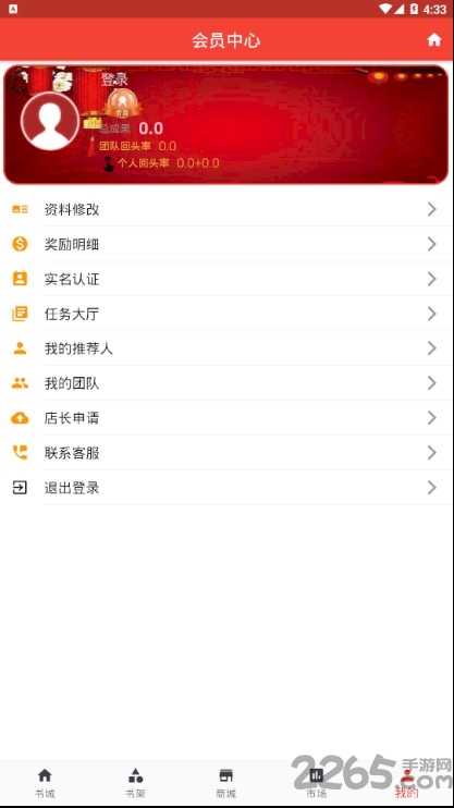 网红书城手机版