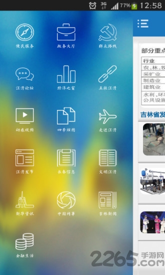 掌上汪清手机版