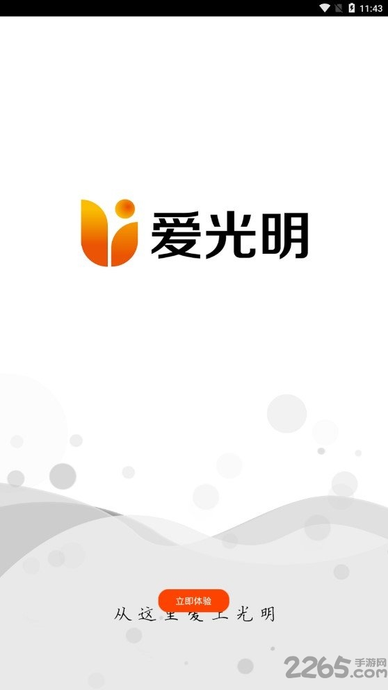 爱光明客户端