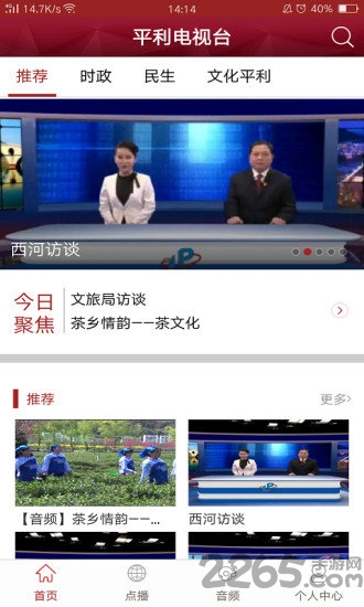 平利手机台手机版