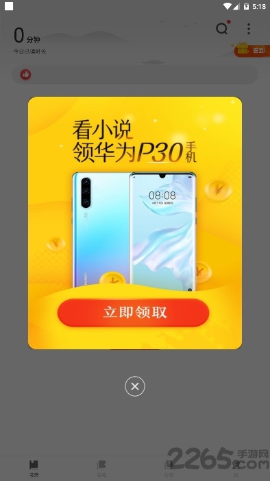 追光阅读手机版