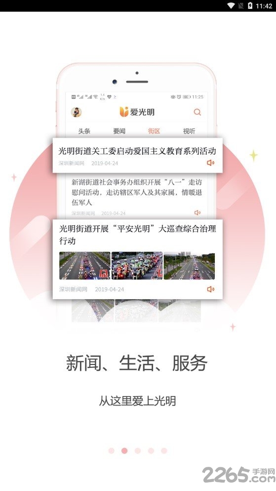 爱光明客户端