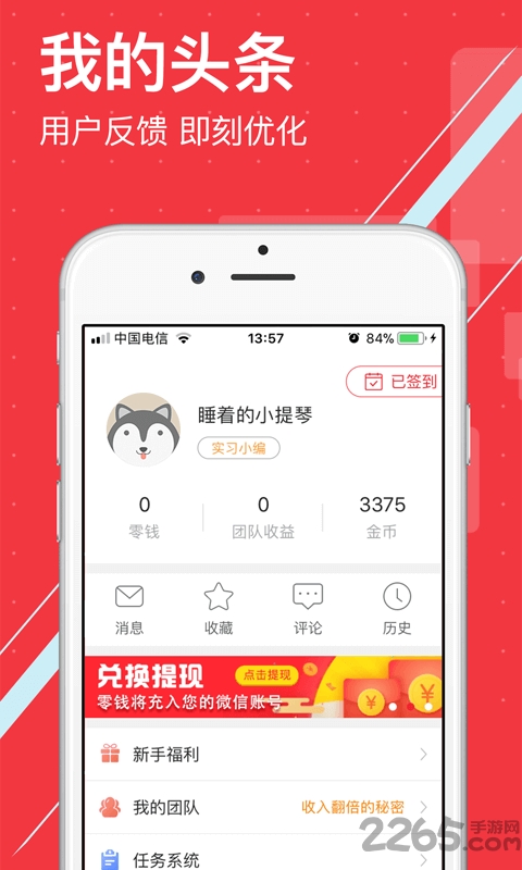 觅头条app