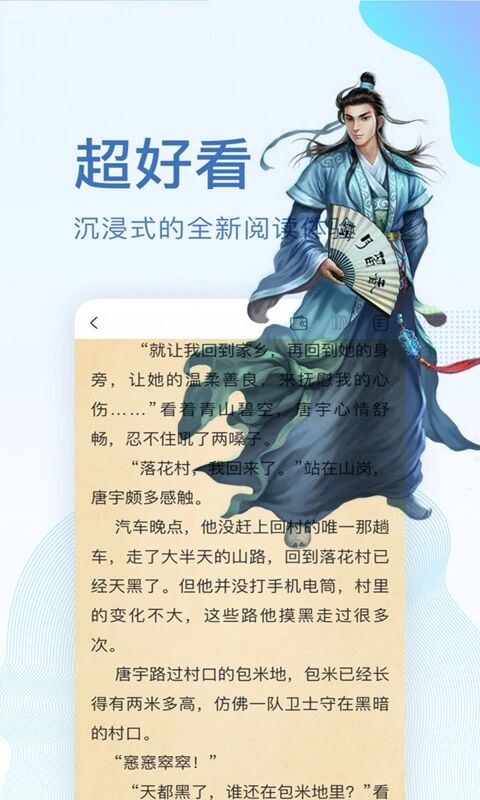 全本小说免费大全app