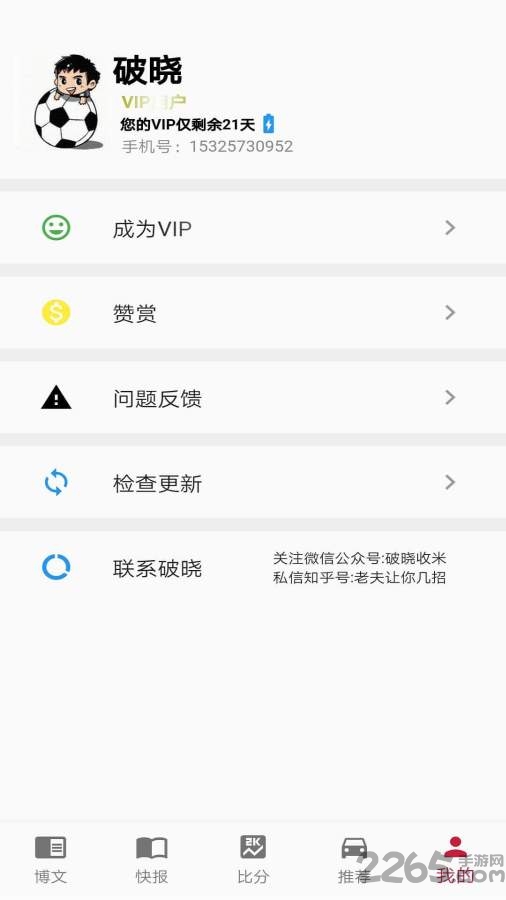 破晓收米手机版