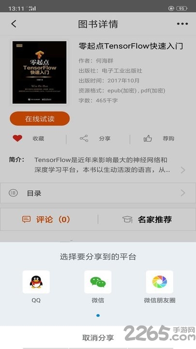 可知app